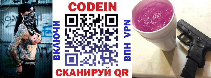 Кодеин Purple Drank  Купить  Морозовск 